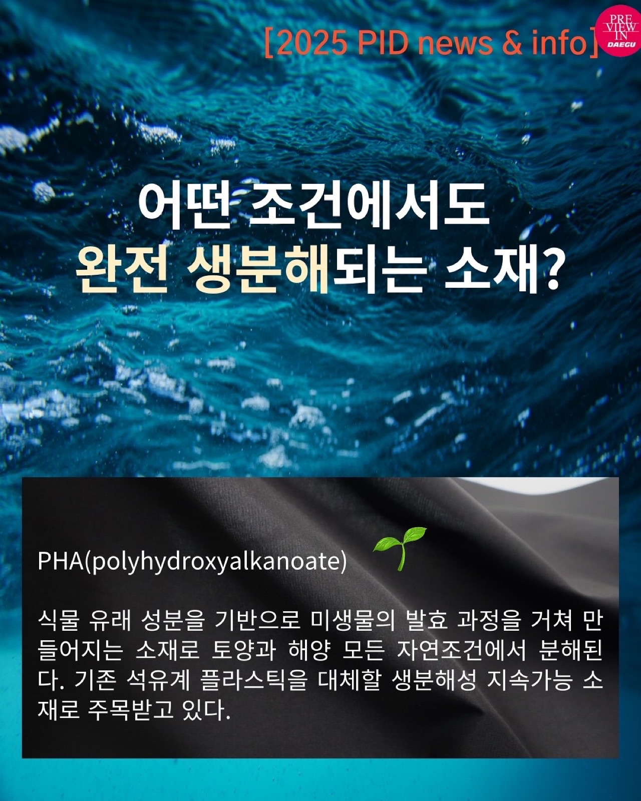 기능성 코팅 소재 전문 생산업체 수텍스 pha 소개 이미지입니다.